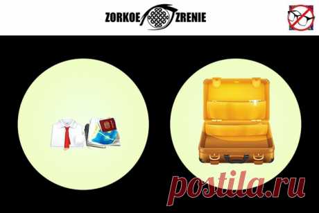 ⌘ ЗАРЯДКА ДЛЯ ГЛАЗ ⌘

Сложи вещи в чемодан!

Перед вами одно из сильнейших упражнений для тренировки зрительной системой и осознанного управления мышцами глаз.
Показать полностью...