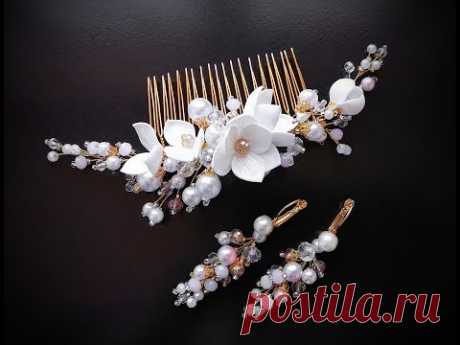 ✨УКРАШЕНИЯ ДЛЯ НЕВЕСТЫ-СВАДЕБНЫЙ ГРЕБЕНЬ И СЕРЬГИ✨DIY BRIDAL HAIRCOMB AND EARRINGS✨TamireStudio✨ - YouTube