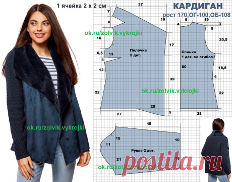 ВЫКРОЙКА КАРДИГАНА
Размер на рост 170, ОГ-100, ОТ-108  🍀 SewingPatterns sewing выкройки выкройка шитье шьем шью крой СвоимиРуками vikroyki ПошивОдежды МоделированиеОдежды КонструированиеОдежды ШьюСама ОдеждаСвоимиРуками лекало хобби style handmade 🍀 кардиган