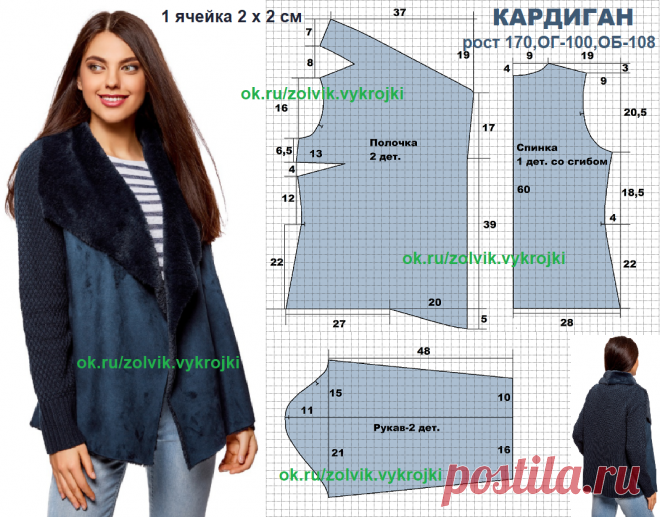 ВЫКРОЙКА КАРДИГАНА
Размер на рост 170, ОГ-100, ОТ-108  🍀 SewingPatterns sewing выкройки выкройка шитье шьем шью крой СвоимиРуками vikroyki ПошивОдежды МоделированиеОдежды КонструированиеОдежды ШьюСама ОдеждаСвоимиРуками лекало хобби style handmade 🍀 кардиган