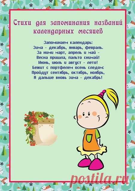 Простые стихи, которые помогут малышу запомнить буквы, цвета, дни недели и другое — Я happy МАМА