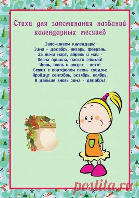 Простые стихи, которые помогут малышу запомнить буквы, цвета, дни недели и другое — Я happy МАМА