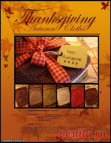Вязаные мотивы для прихваток и пледов "Осень"