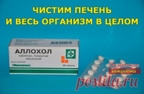 чистим печень