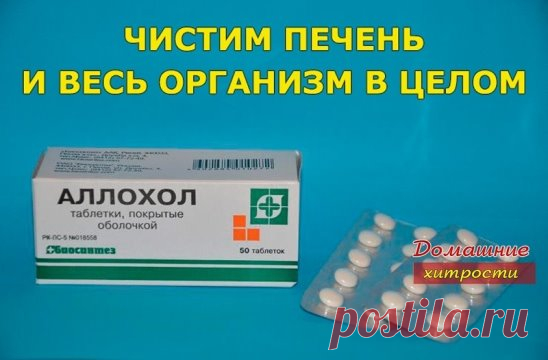 чистим печень