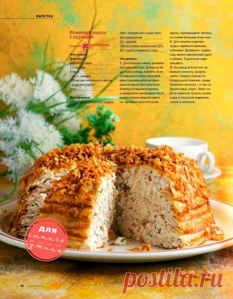 Блинный пирог с курицей