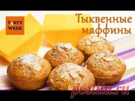 ТЫКВЕННЫЕ МАФФИНЫ: вкусные рецепты из тыквы