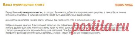 Кулинарная книга