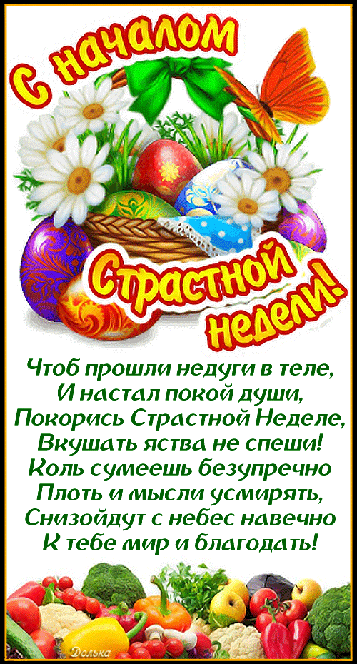 Со Страстной Седмицей!
https://www.youtube.com/shorts/VIV1uobM1dE