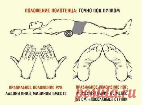Японский метод, чтобы убрать живот и выпрямить спину – минус 4 см за 5 минут в день

С распространением сидячего образа жизни у многих наблюдаются проблемы с позвоночником. Эту простую и эффективную технику коррекции фигуры разработал японский врач Фукуцудзи около 10 лет назад. Метод помогает избавиться от дряблого живота и возвращает скелет в естественное положение.
Показать полностью...