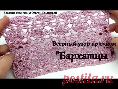 Веерный узор крючком "Бархатцы"
