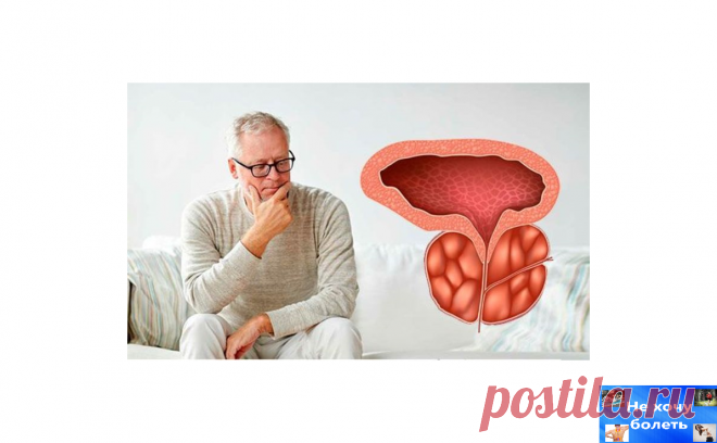 Классный народный рецепт для лечения хронического простатита, который реально помогает
Всем привет! В сегодняшней статье я расскажу об основных принципах народного лечения хронического простатита и приведу довольно эффективный рецепт, который может помочь снять воспаление и восстановить мужскую силу. Народные средства хорошо снимают воспаление, застойные явления в органах малого таза облегчают...
Читай дальше на сайте. Жми подробнее ➡