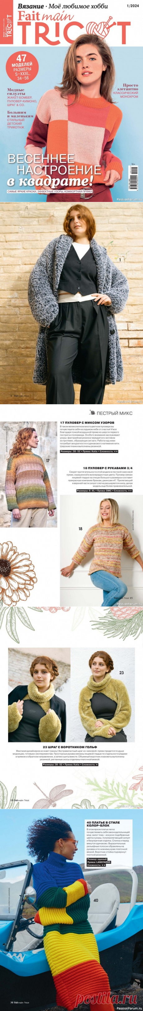 Вязаные модели в журнале «Main Tricot №2 2023» | Журналы