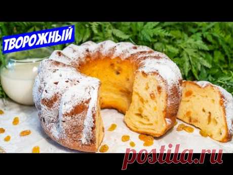 Творожный кекс в духовке с изюмом Простой рецепт выпечки к чаю!