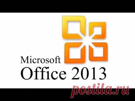Активация Microsoft Office 2013 при помощи KMS