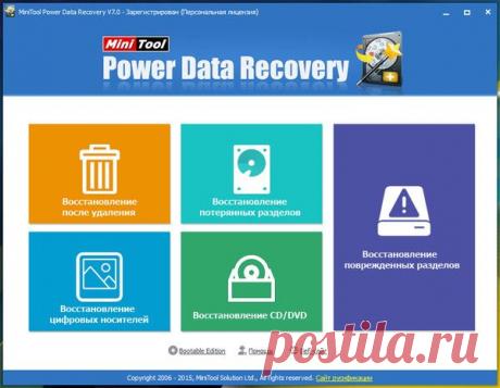 MiniTool Power Data Recovery Personal 7 - бесплатная лицензия - SoftoDrom - Группы Мой Мир