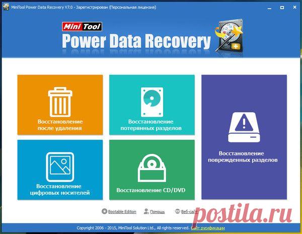 MiniTool Power Data Recovery Personal 7 - бесплатная лицензия - SoftoDrom - Группы Мой Мир