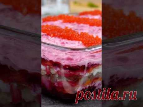 Ну очень вкусная селедка под шубой #салат #калнина #рецепты