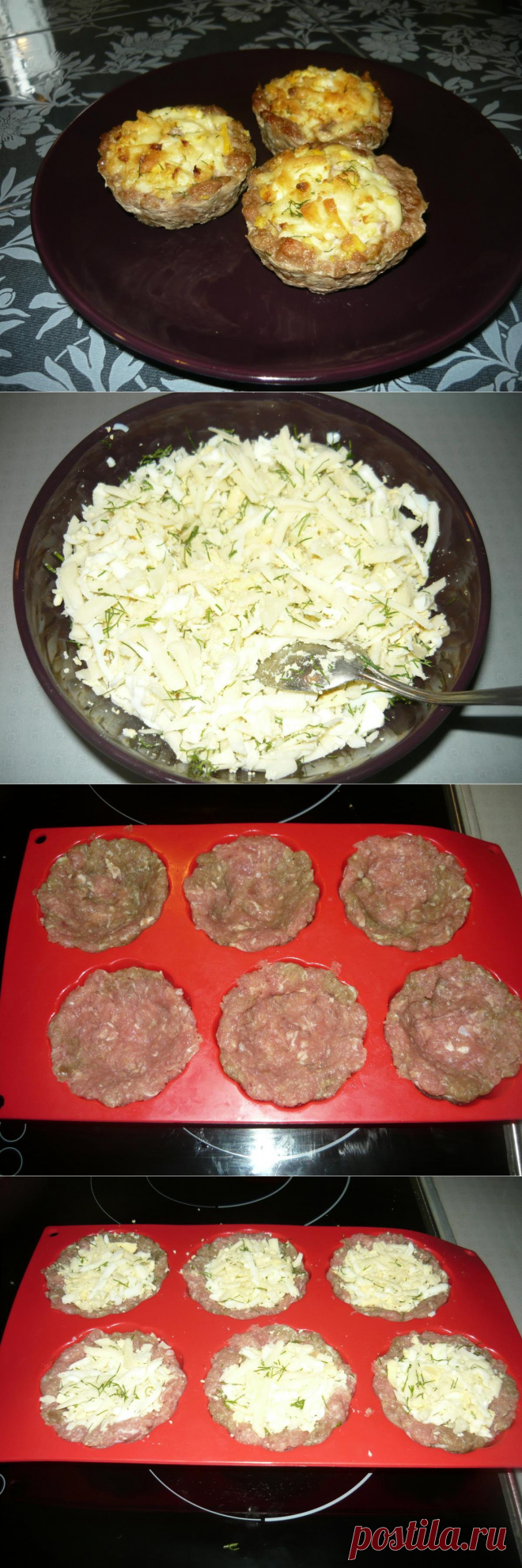 Мясные кексы с начинкой - пошаговый рецепт с фото - как приготовить - ингредиенты, состав, время приготовления - Дети Mail.Ru
