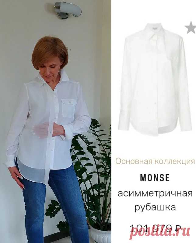 Та самая белая рубашка или реплика Monse / @kopylovasvetik / 27.04.2020 / Фотофорум на BurdaStyle.ru