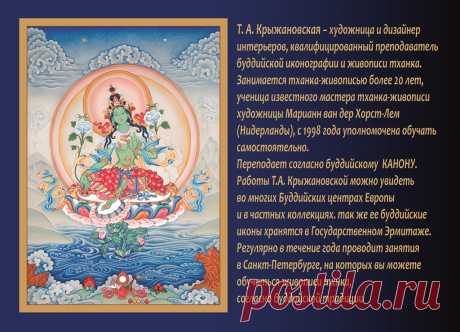 Обучение буддийской иконометрии и живописи тханка согласно тибетской буддийской традиции (расписание на 2014-2015 г.) - Новости буддизма