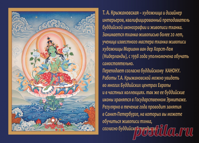 Обучение буддийской иконометрии и живописи тханка согласно тибетской буддийской традиции (расписание на 2014-2015 г.) - Новости буддизма