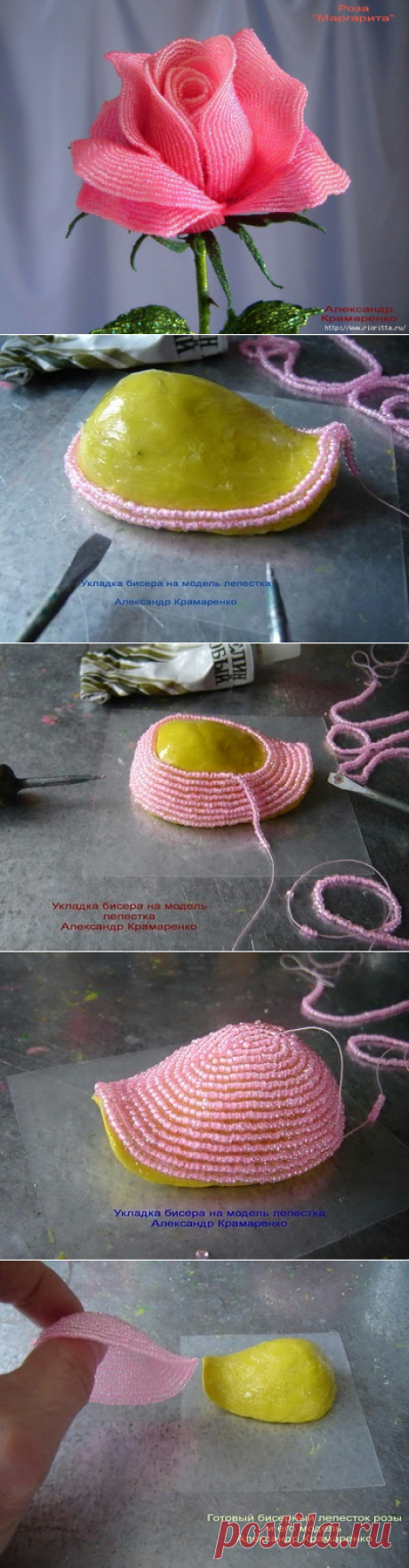 розы из бисера Александра Крамаренко