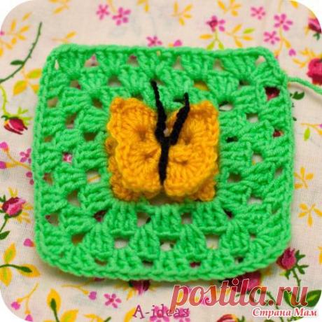 Квадрат для пледа с маленькой бабочкой МК - Все в ажуре... (вязание крючком) - Страна Мам