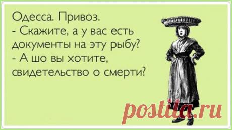 Немного Одесского юмора
