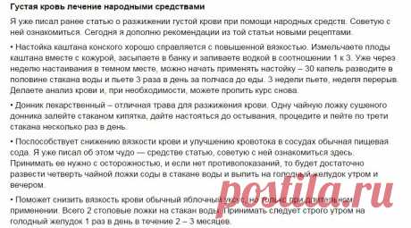 Что делать, если у вас густая кровь / Будьте здоровы