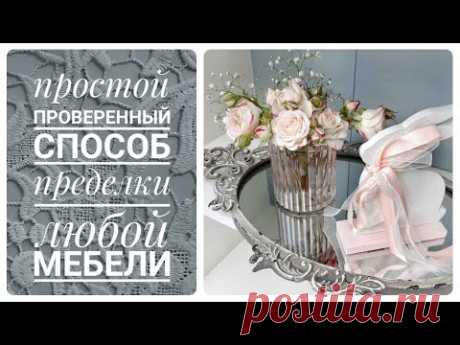 ПРОСТОЙ и ДЕЙСТВЕННЫЙ способ ПРЕОБРАЖЕНИЯ любой МЕБЕЛИ из ЛДСП в домашних условиях БЕЗ ШЛИФОВКИ трат