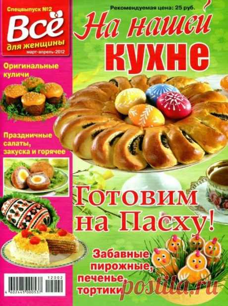 На нашей кухне