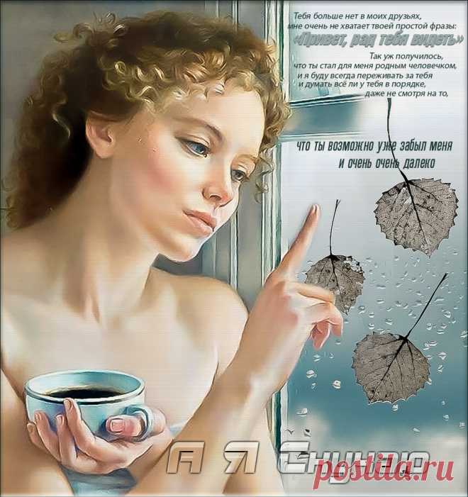 А Я Скучаю ~ Открытки ~ zhivopismira.ru