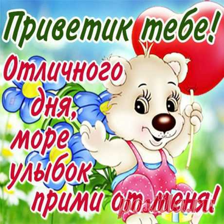 privet,podruzhka - Google Search