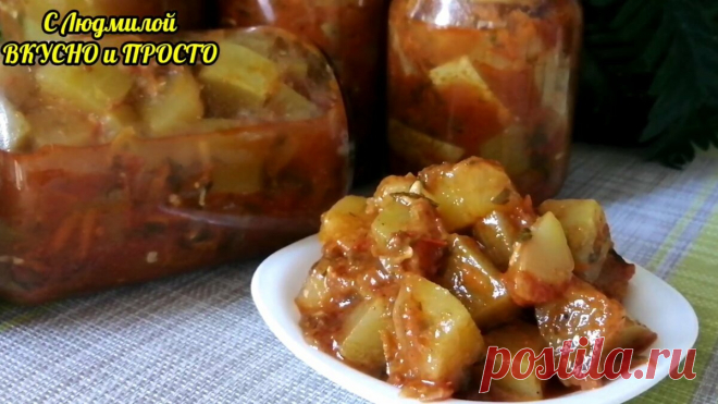 Обязательно делаю на зиму такие кабачки - приготовление простое, а вкус необычный, напоминает вкус шашлыка | Людмила Плеханова Готовим вместе | Яндекс Дзен