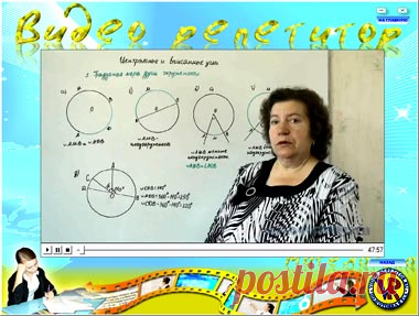 Видео репетитор. Курс геометрии 7-9 классов