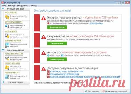 Reg Organizer — программа для чистки и обслуживания реестра