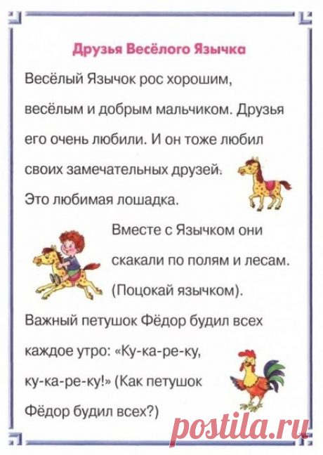 ПОЛЕЗНЫЕ ЛОГОПЕДИЧЕСКИЕ СКАЗКИ. Занимаемся!