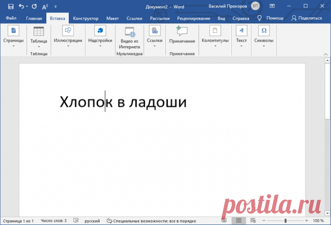 Как установить ударение над буквами в Word.