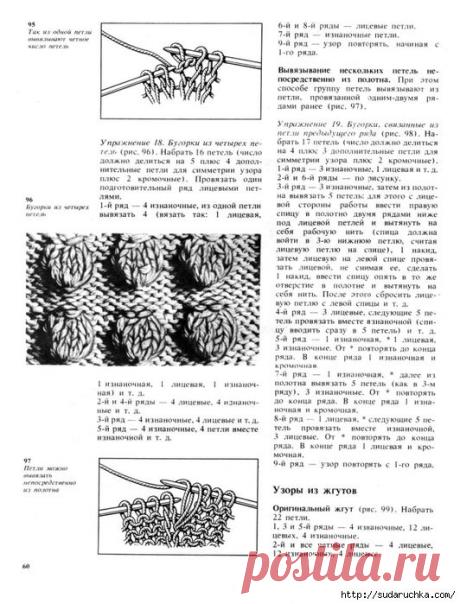 "Азбука вязания - спицы". Книга по вязанию. Часть 1..