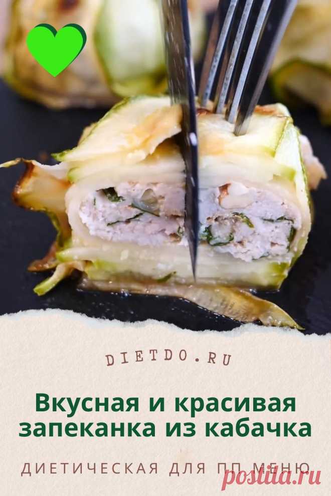 ПП запеканка из кабачков с творогом. Худеем вкусно и недорого с ПП рецептами DietDo.ru!