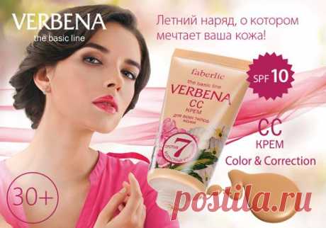 АА + ВВ = СС
Anti-aging + beauty balm = color &amp; correction*
СС-крем Фаберлик – представитель нового поколения косметических средств. Это первый корректирующий возрастные изменения крем с тональным эффектом и нежнейшим цветочным ароматом.
- Выравнивает тон и поверхность кожи
- Способствует сокращению морщин
- Защищает от действия УФ-лучей
- Противостоит пигментации
- Эффективно матирует кожу
- Делает поры менее заметными
- Придает коже здоровое сияние
- Подходит для всех типов кожи.