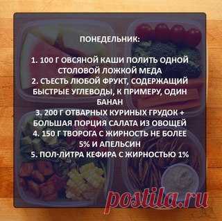 ПП-меню на неделю!