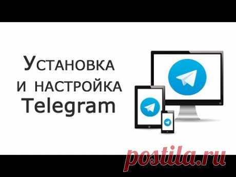Как установить и начать пользоваться Telegram?