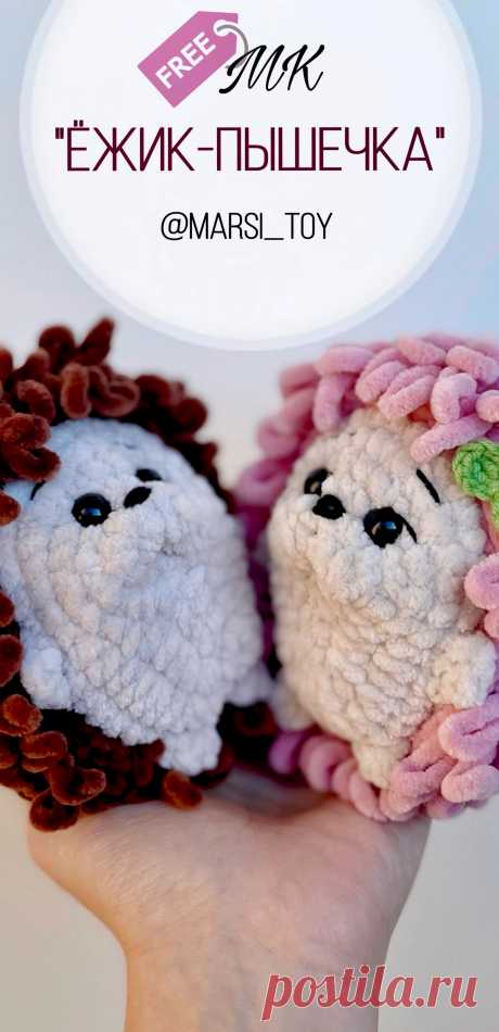 PDF Ёжик Пышечка крючком. FREE crochet pattern; Аmigurumi animal patterns. Амигуруми схемы и описания на русском. Вязаные игрушки и поделки своими руками #amimore - плюшевый ёжик, маленький ёж из плюшевой пряжи.