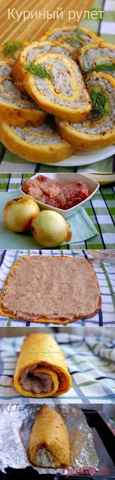 608. Куриный рулет