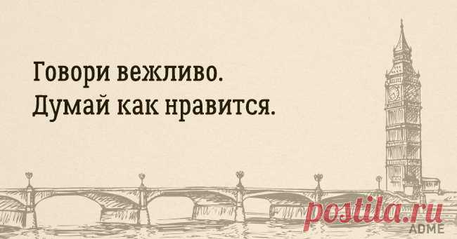 Английской мудрости пост