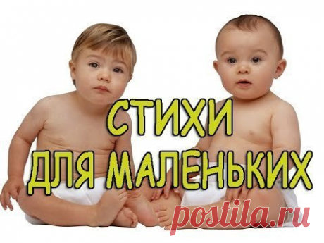 Стихи для самых маленьких. 

Мишка 

Уронили мишку на пол, 
Показать полностью…
