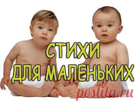 Стихи для самых маленьких. 

Мишка 

Уронили мишку на пол, 
Показать полностью…