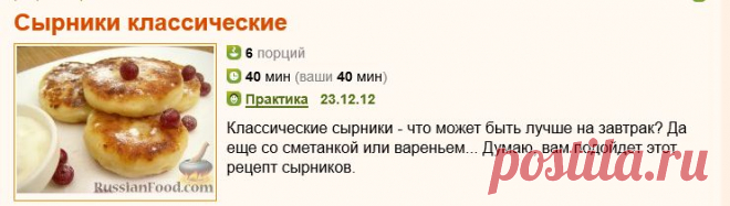 Рецепт: Сырники классические на RussianFood.com